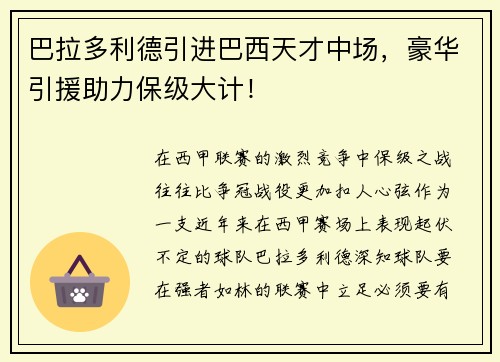 巴拉多利德引进巴西天才中场，豪华引援助力保级大计！
